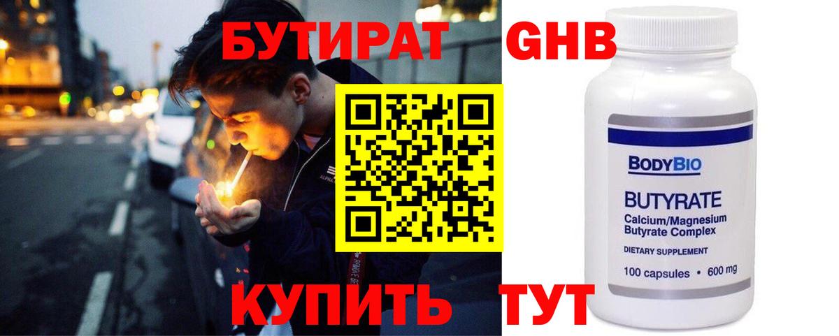 Артёмовский  Бутират BDO 33%  Вход с VPN 