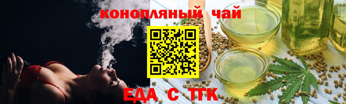 Еда ТГК марихуана Артёмовский