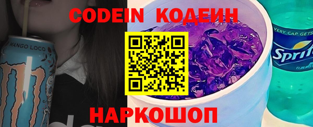 Кодеиновый сироп Lean Purple Drank Артёмовский