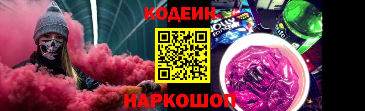 где найти   Вход с VPN  Кодеин напиток Lean (лин)  Артёмовский  Кодеиновый сироп Lean Purple Drank 