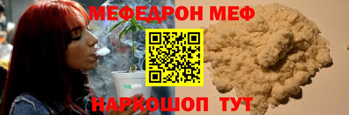 Меф мука Артёмовский